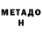 Метадон мёд udatshi vam